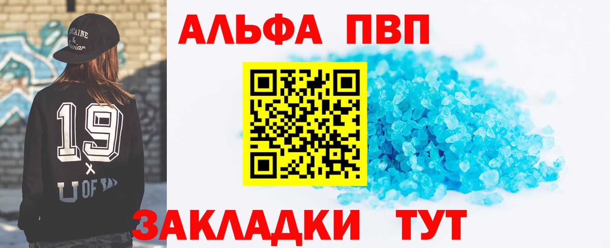 Alpha-PVP мука Заинск