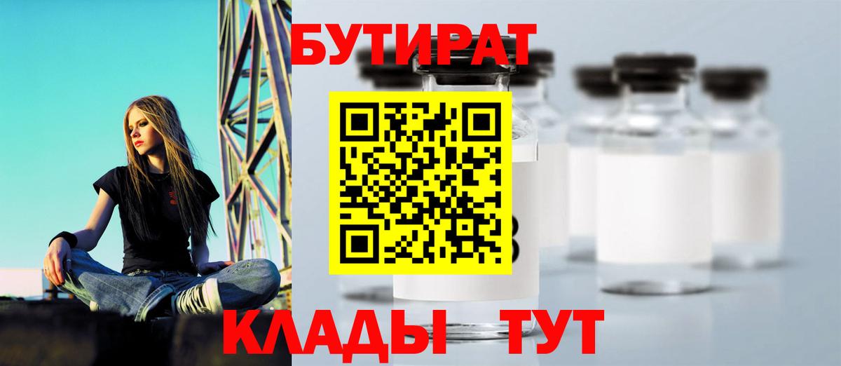 Бутират буратино  Вход с VPN  Бутират  Заинск 