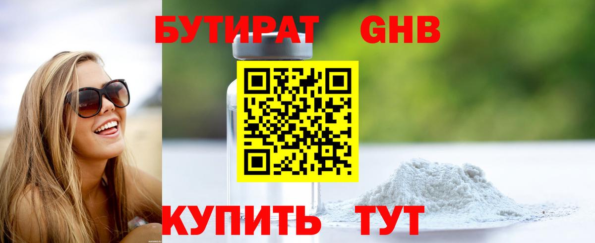 Бутират GHB Заинск