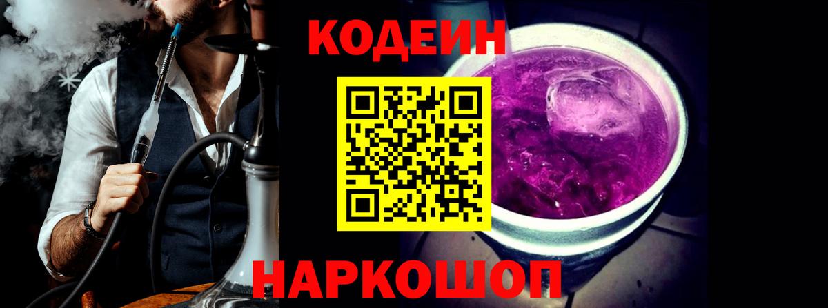 Заинск  Codein Purple Drank  Вход с VPN 